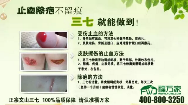 用三七粉美容可以去除伤疤吗？