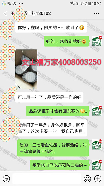三七粉祛斑.jpg