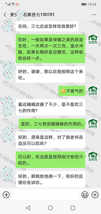 三七粉祛斑