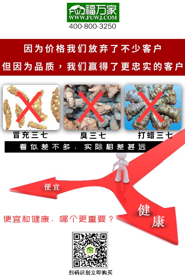 种便宜三七.jpg