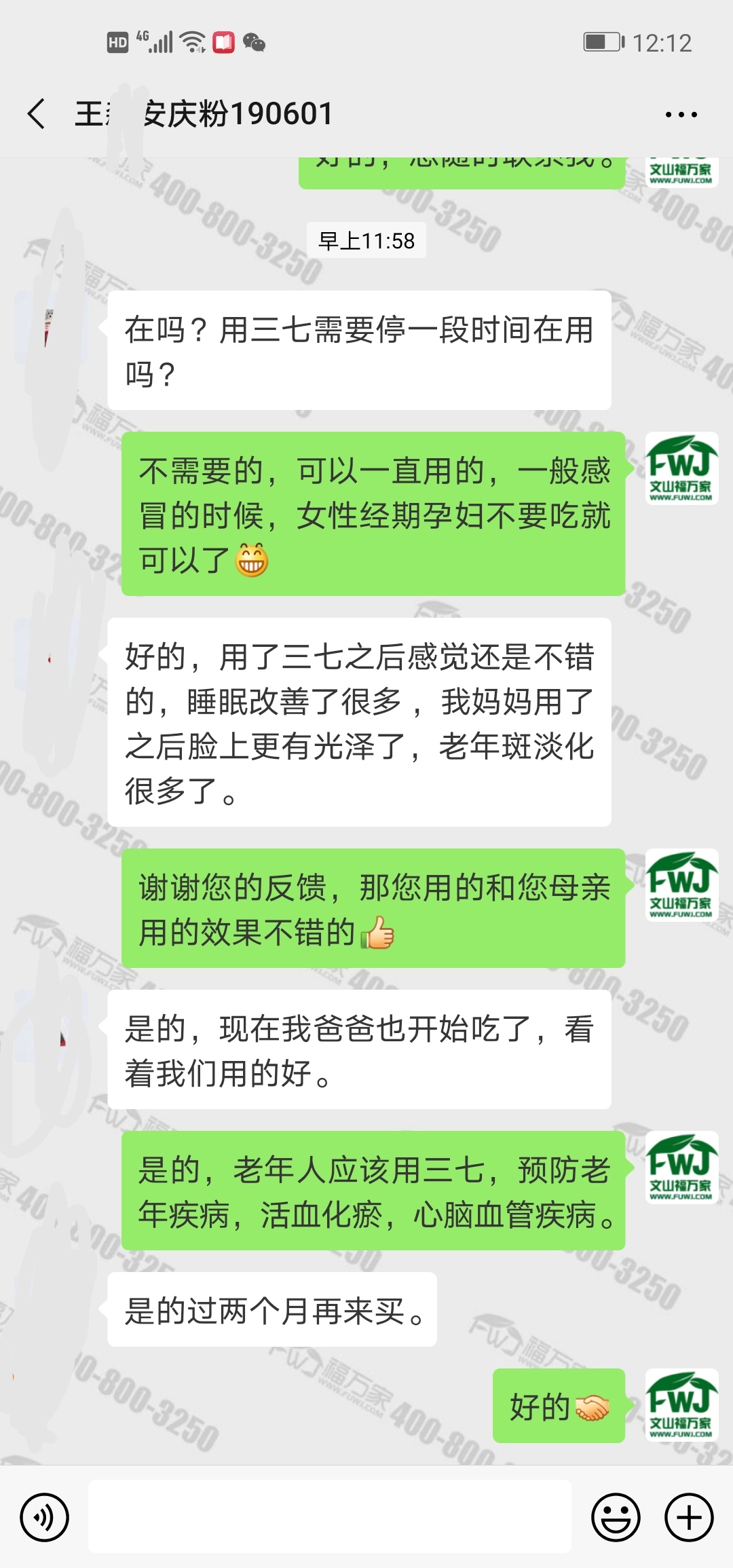 吃三七粉淡化老年斑