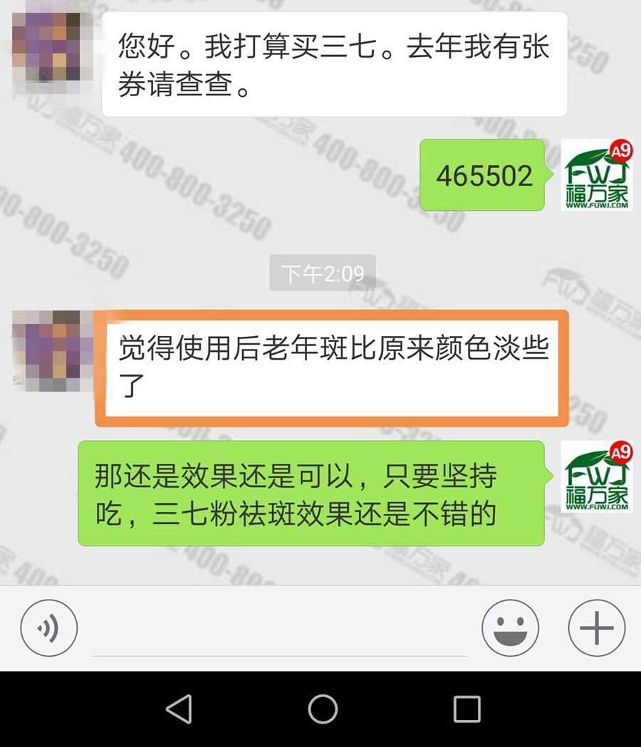 三七粉祛斑反馈