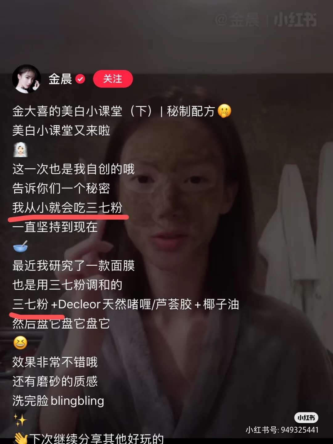 金晨推荐三七粉美白