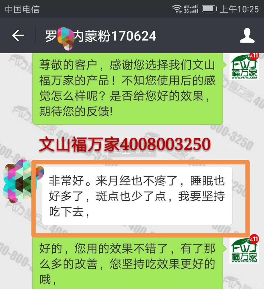 福万家客户反馈