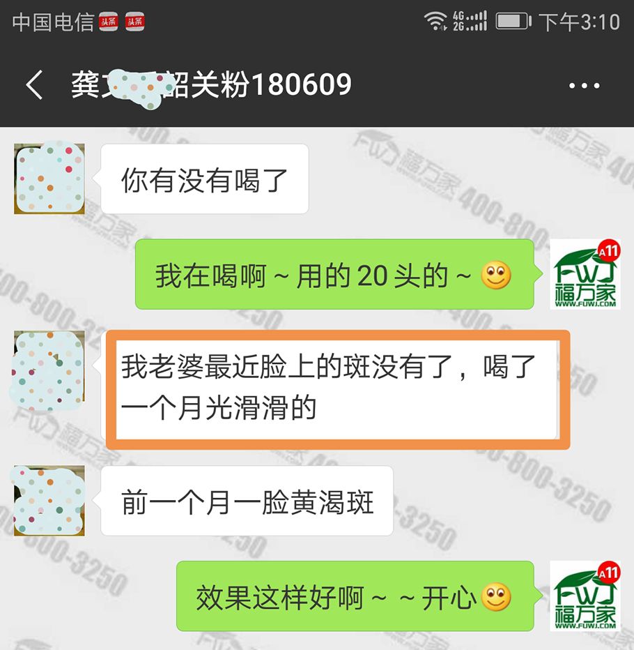福万家客户反馈