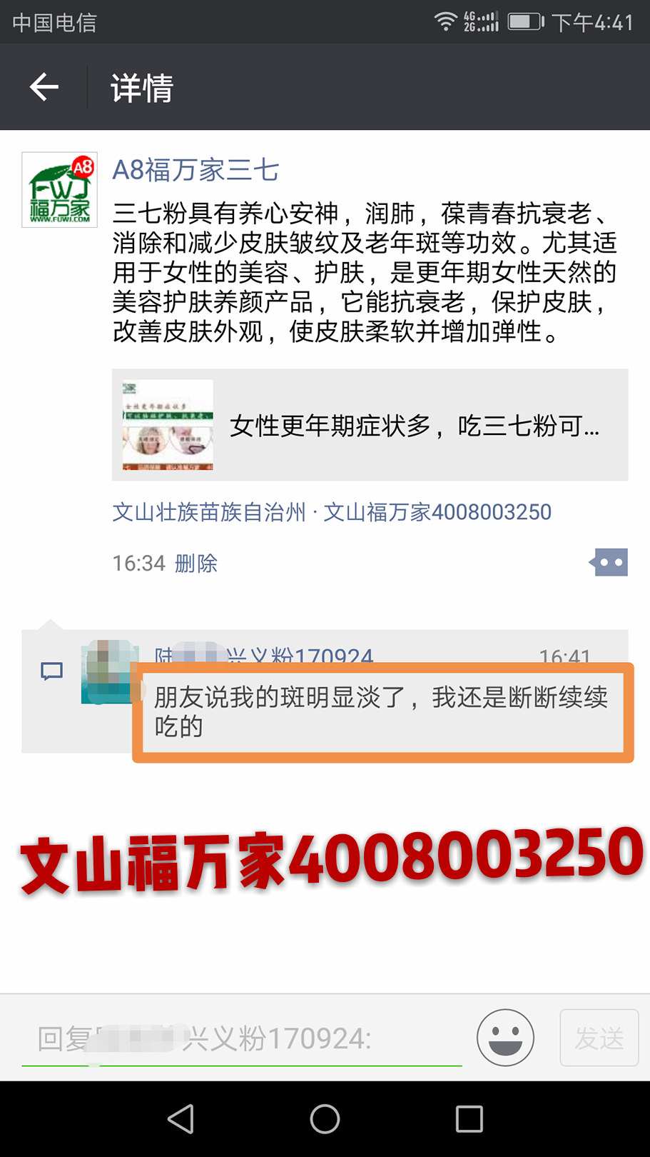 福万家三七粉品质高