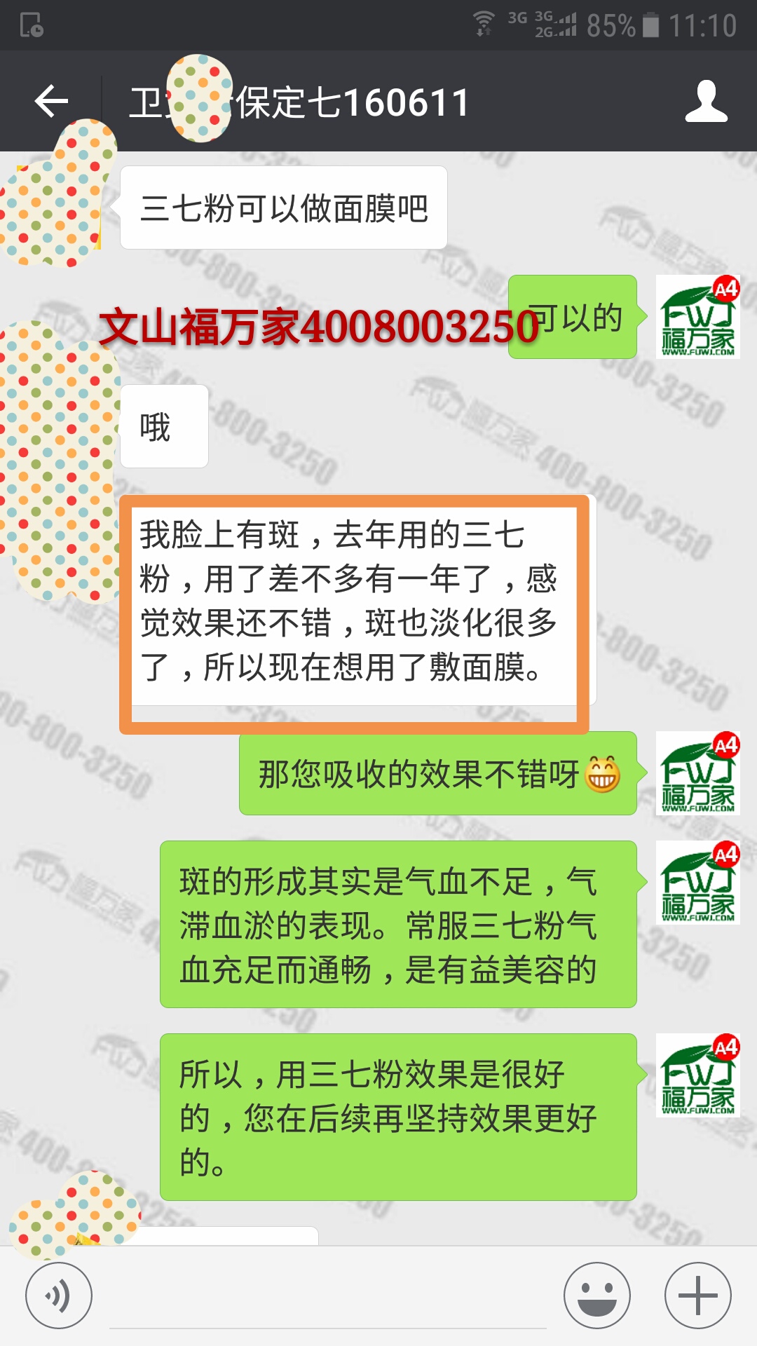 20170711(1)斑_wps图片.jpg