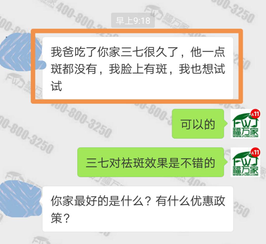 三七粉祛斑客户反馈案例