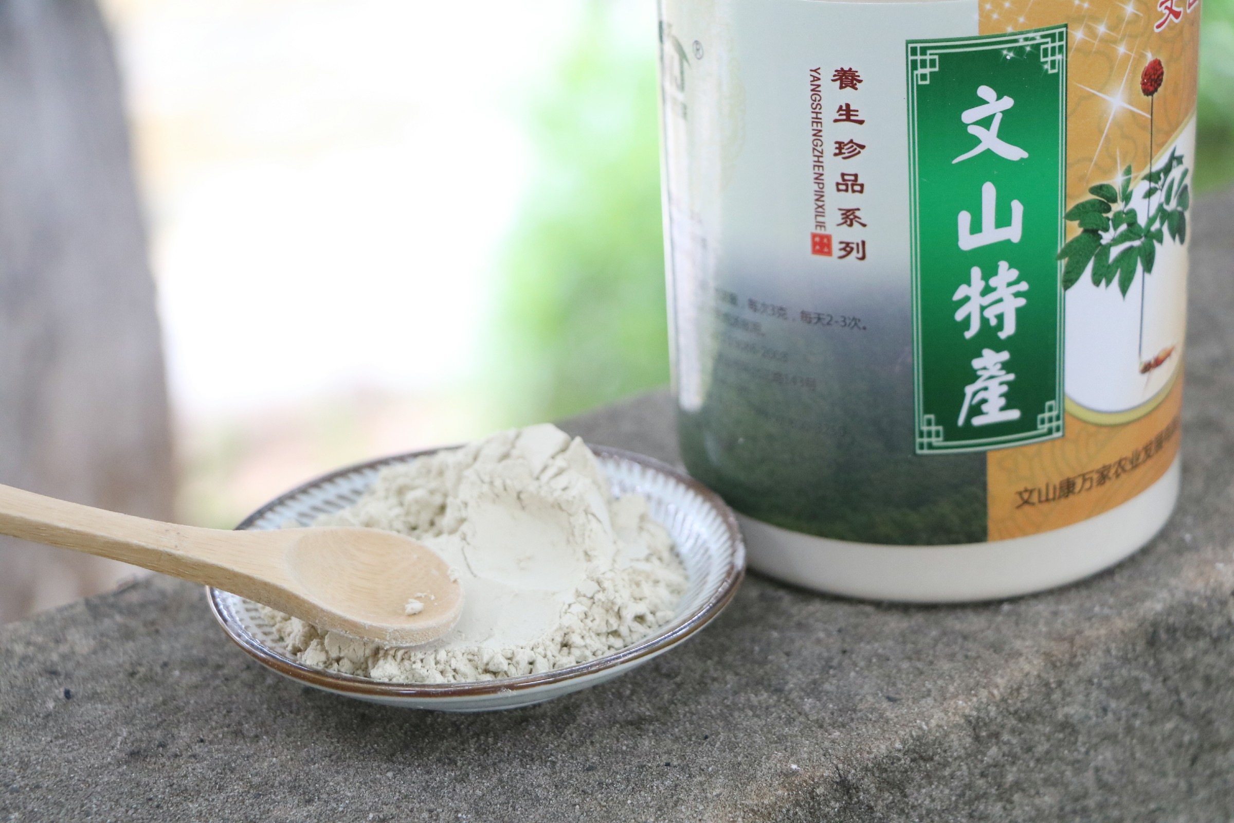 福万家保证正宗文山三七