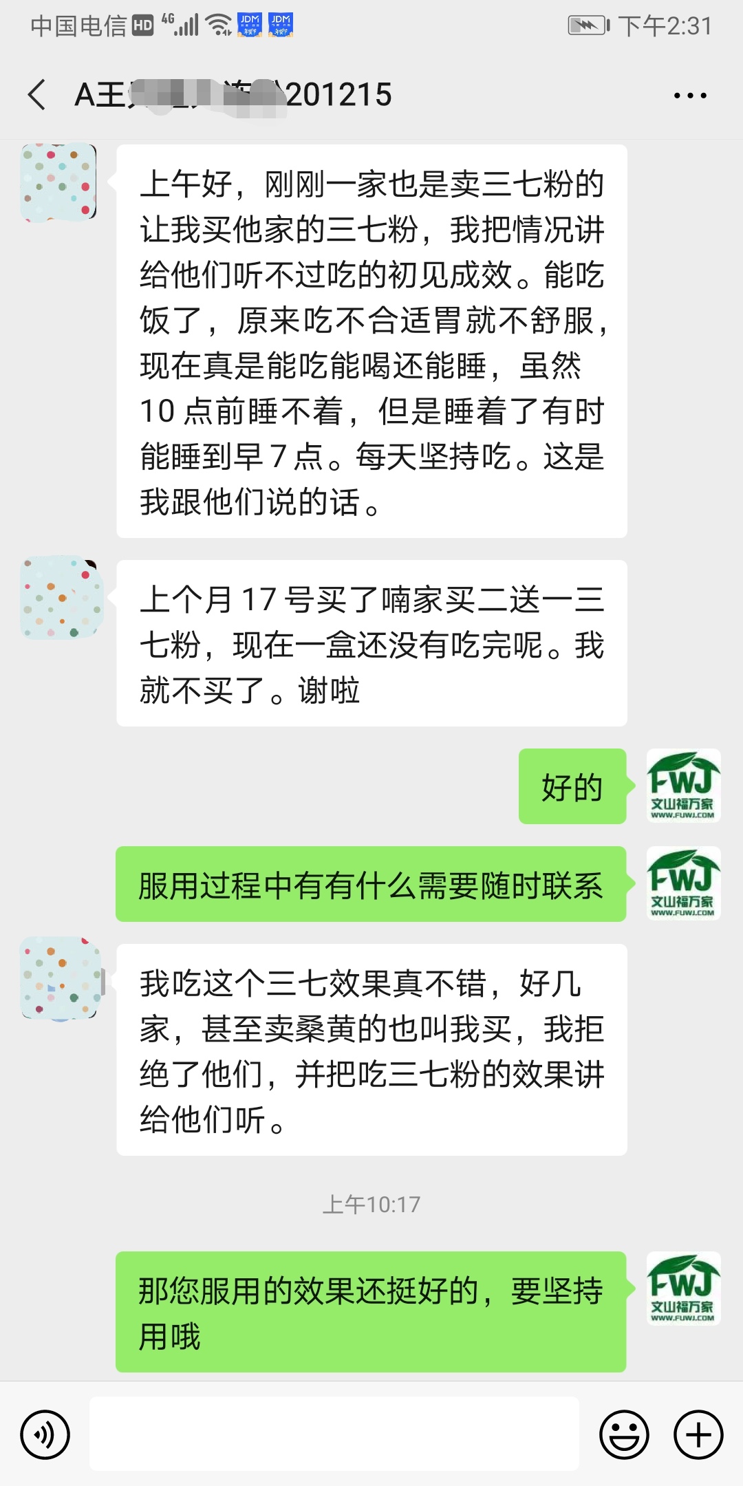 喝三七粉提高睡眠帮助祛斑美白