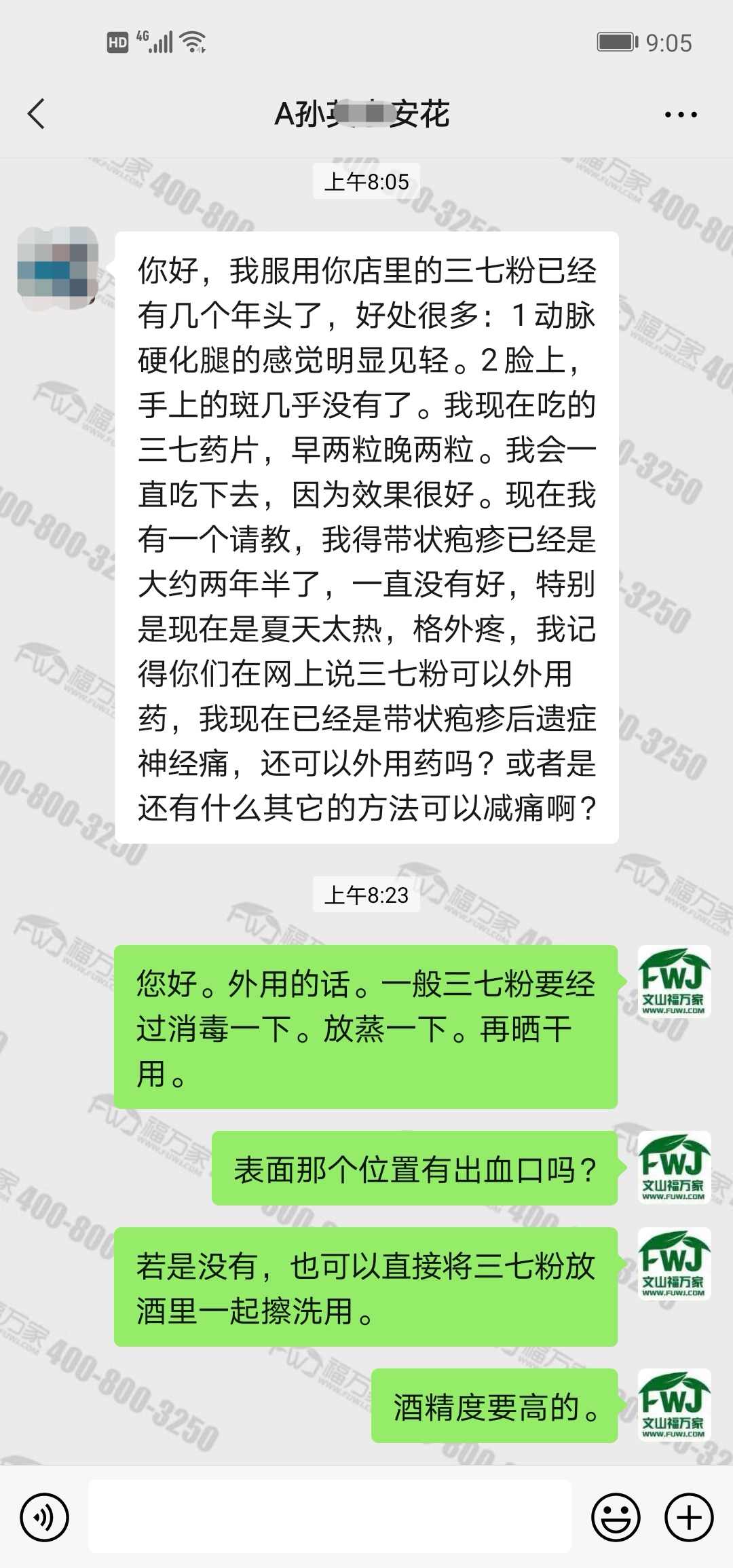 三七粉祛斑淡斑
