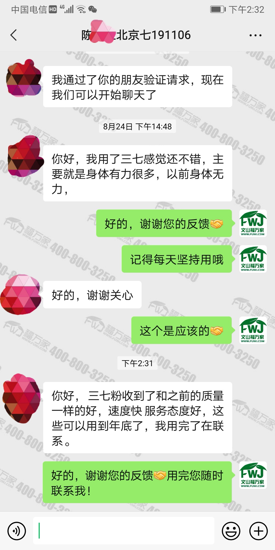 三七粉改善身体健康的功效