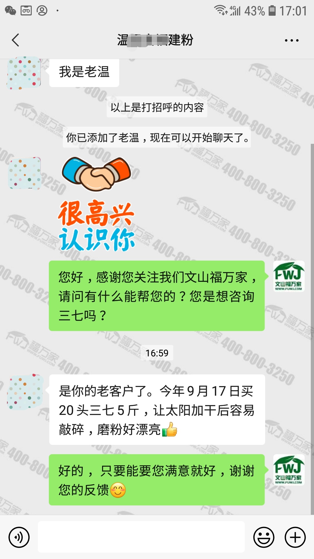 客户认可的三七粉牌子