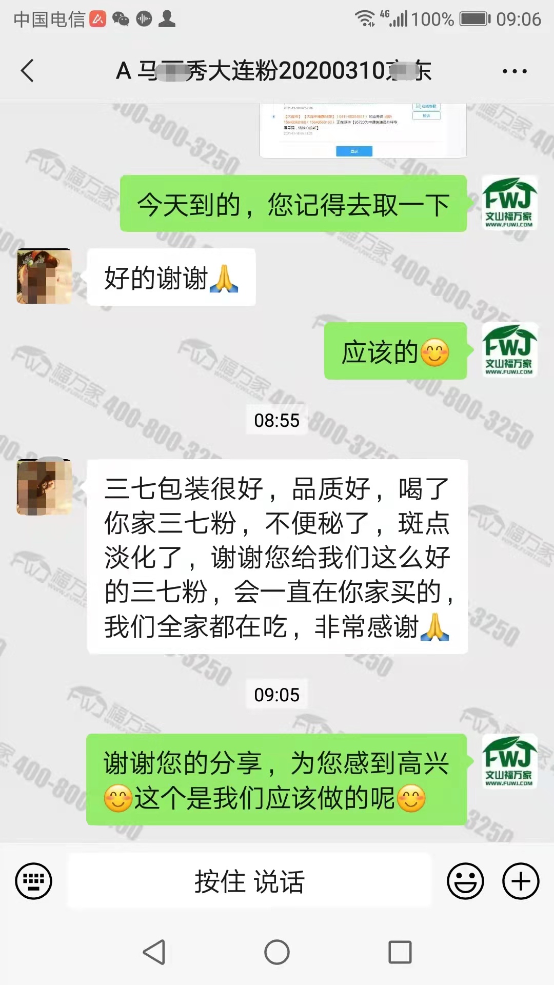 三七粉淡斑祛斑改善便秘