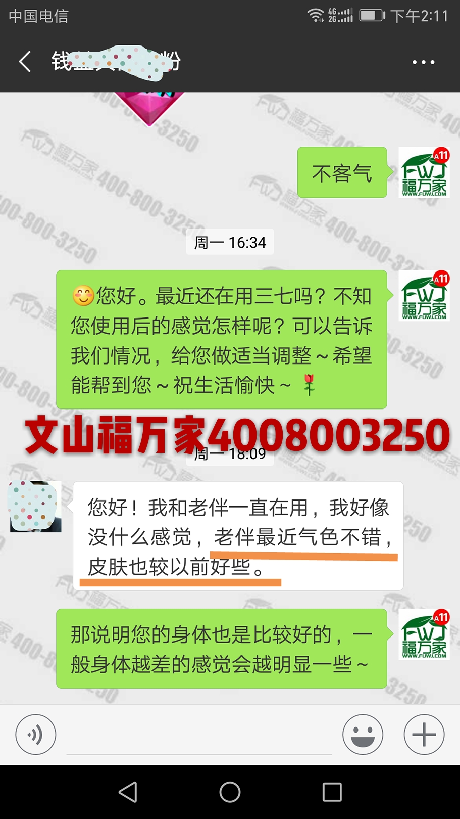 三七粉使气色变好