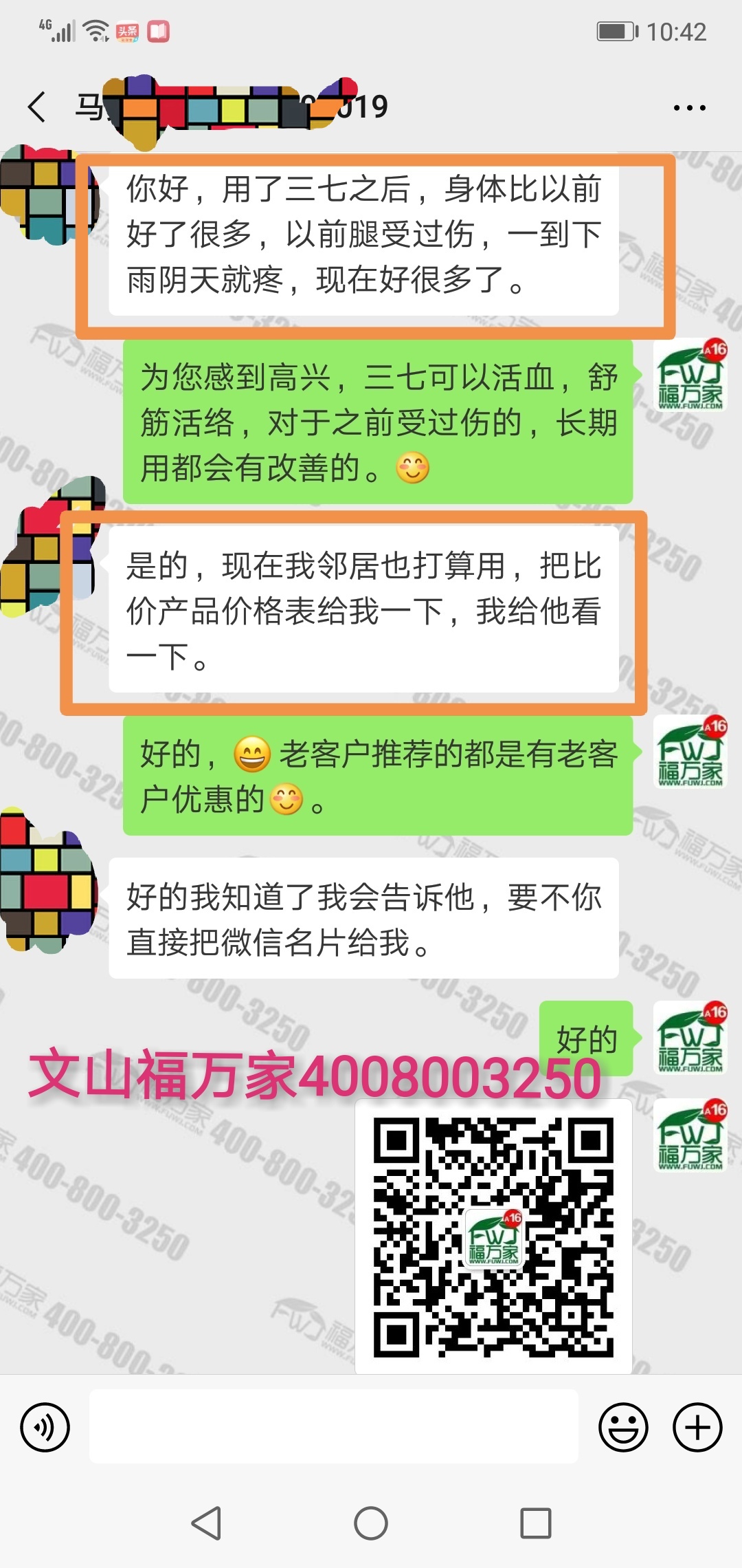 三七粉缓解疼痛
