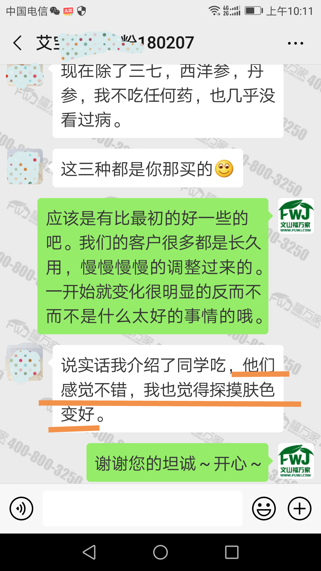 三七粉淡斑祛斑养生保健