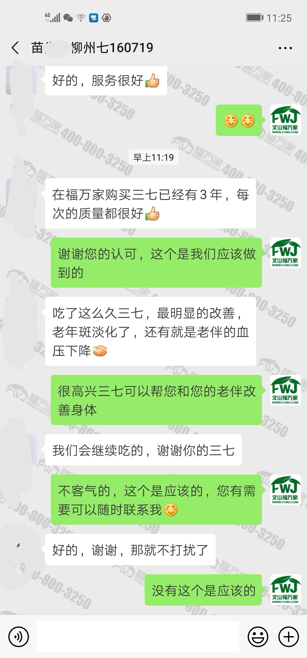 三七粉淡化老年斑