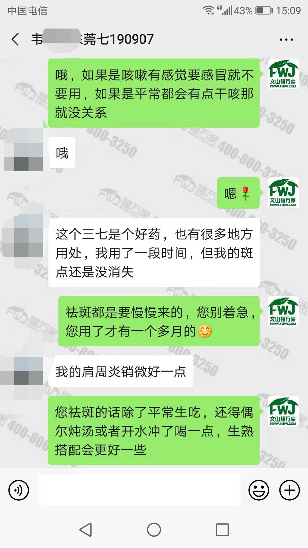 三七粉祛斑与改善肩周炎