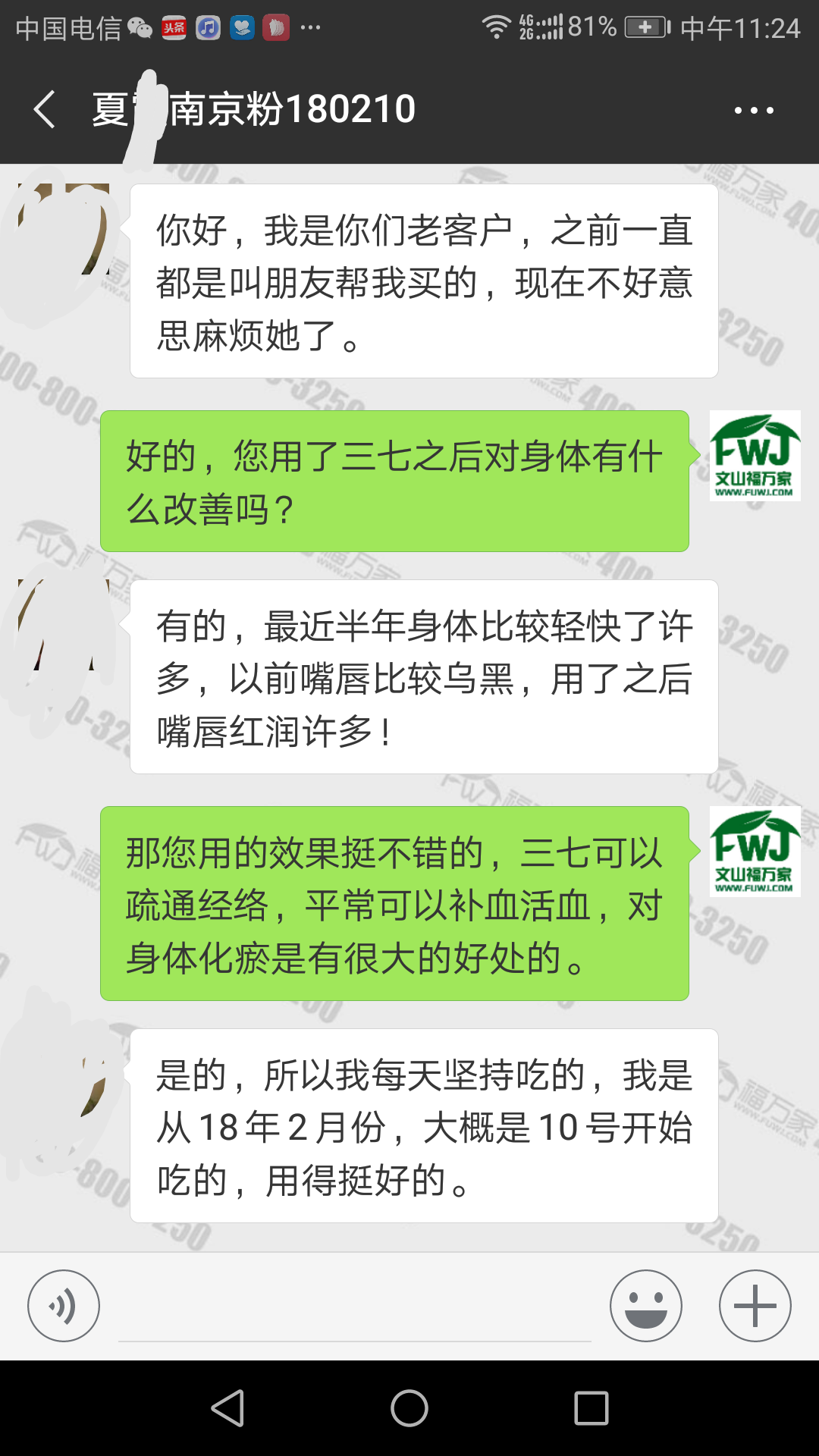 三七粉促进身体轻松轻快