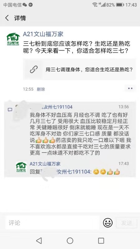 吃好三七粉的好处