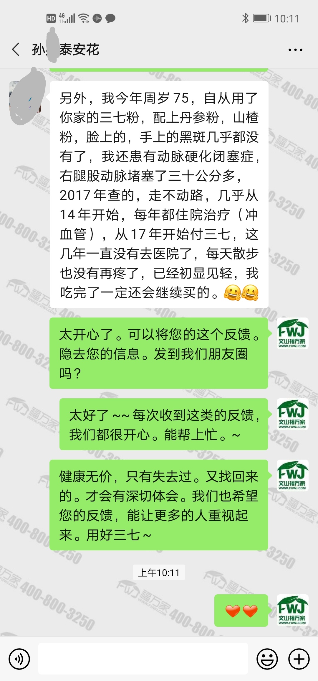 吃三七粉淡斑祛斑
