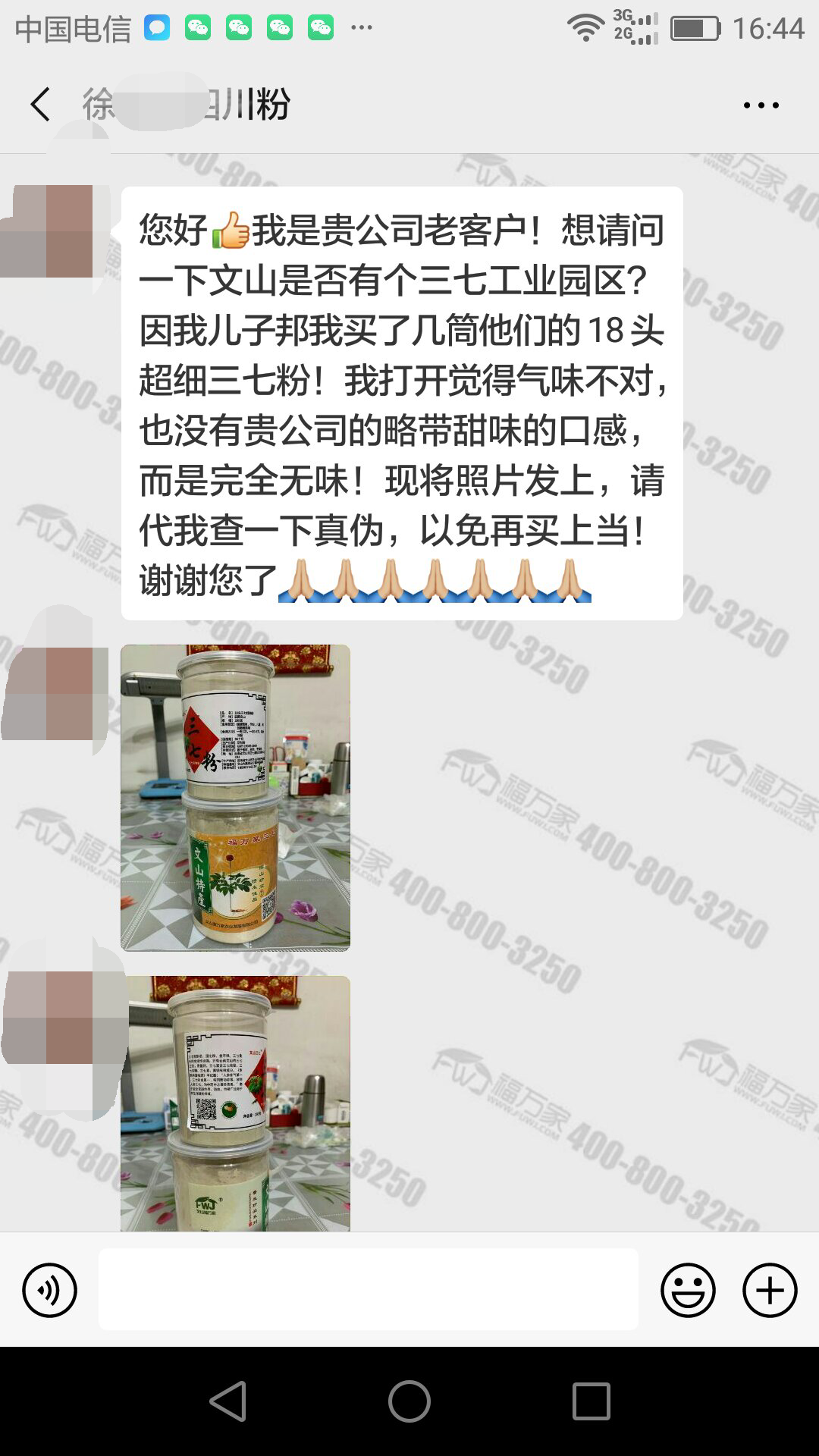 图便宜买的三七粉