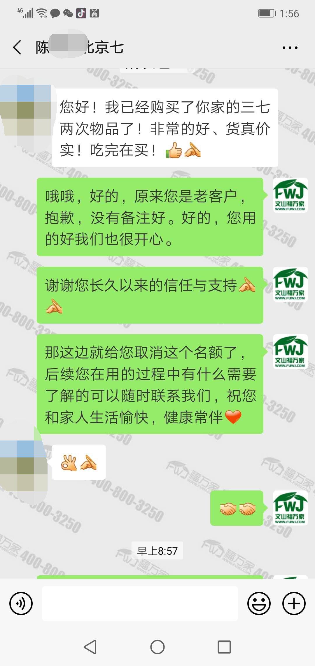 好三七客户会再买