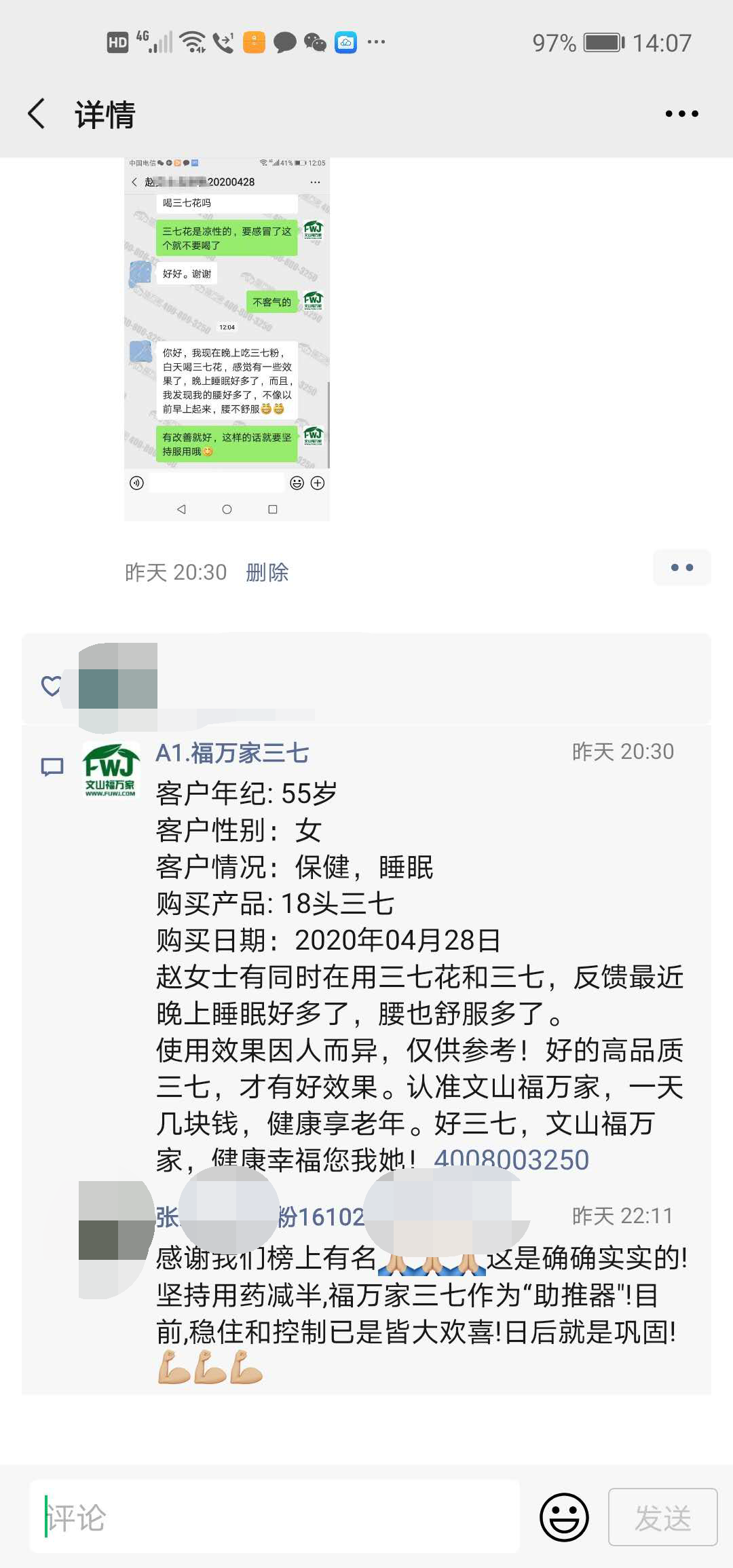 三七粉能帮助降血糖