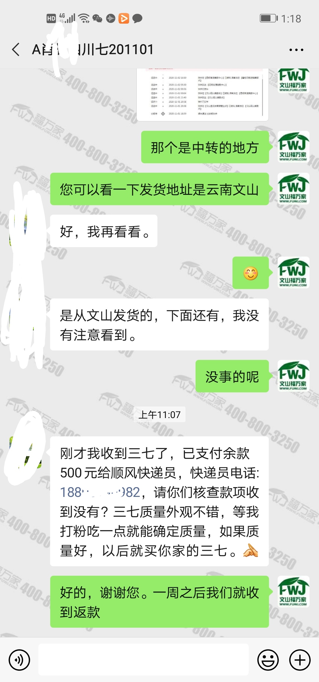 三七粉哪家是文山发货
